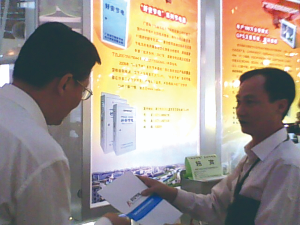 科技部原黨委組書(shū)記副部長(zhǎng)李學(xué)勇對(duì)“好安節(jié)電”節(jié)電器考察，并對(duì)我公司生產(chǎn)的節(jié)電器給予高度評(píng)論